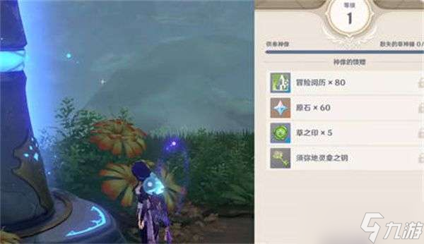原神草神像满级草神瞳数量汇总一览