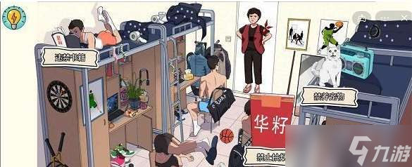 体育生的集体生活第四关突击查寝攻略图解