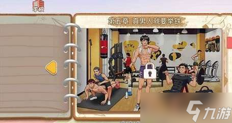 体育生的集体生活第五关过关攻略图解