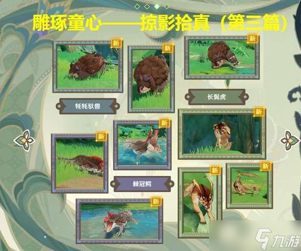 原神动物行为拍摄坐标位置汇总一览