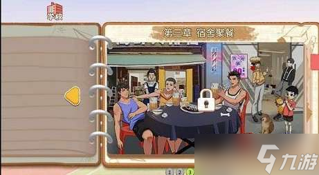 体育生的集体生活全关卡通关攻略分享