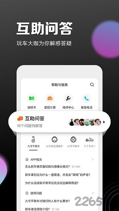 九号出行官方版图3