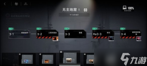 无期迷途第三章怎么100%