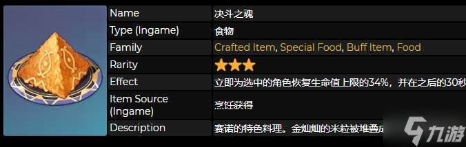 原神赛诺特殊料理食谱怎么获得