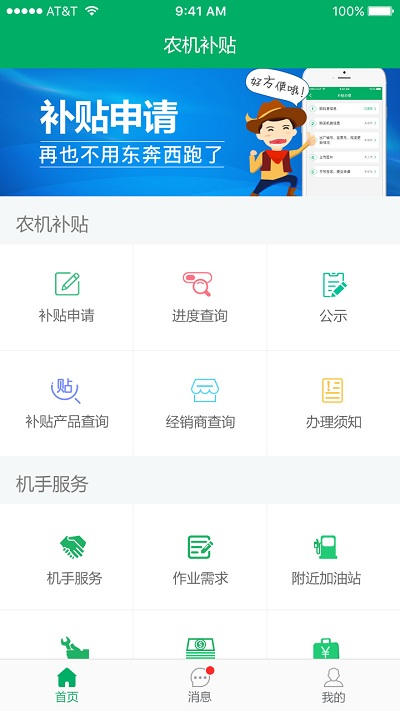 福建农机补贴app图4