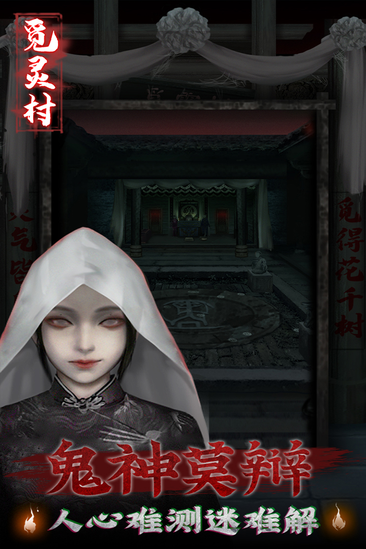 觅灵村什么时候出