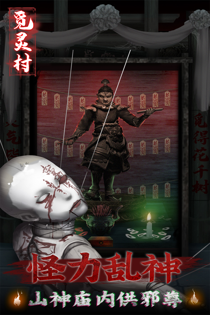 觅灵村什么时候出