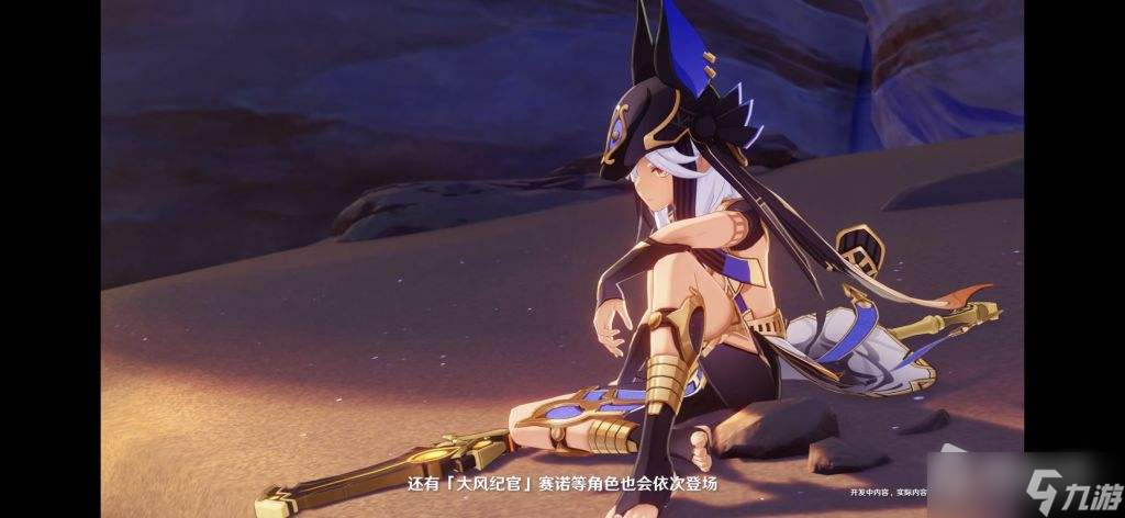《原神》赛诺配皇女还是北斗