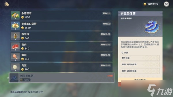 《原神》3.0须弥树王圣体菇收集点位标注