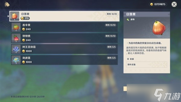《原神》3.0须弥树王圣体菇收集点位标注