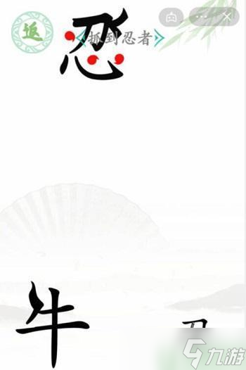 汉字找茬王忍者攻略