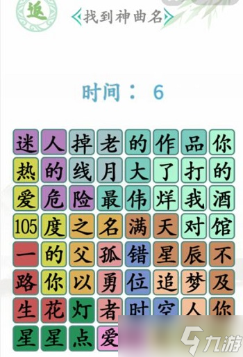 汉字找茬王找神曲攻略