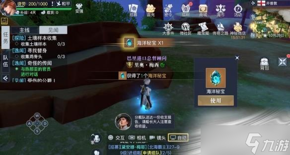 《黎明之海》开普敦隐藏宝物位置