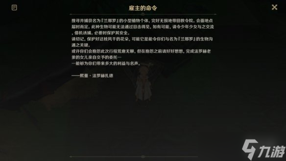 《原神》兰鲁迦的涂鸦怎么做？兰鲁迦的涂鸦任务玩法分享