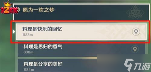 原神3.0愿为一炊之梦怎么做,三个食谱获取方法