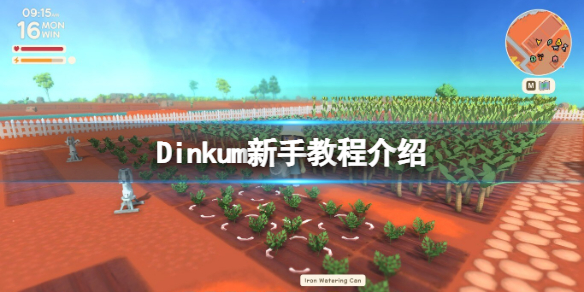 《Dinkum》新手教程介绍 澳洲梦想镇怎么玩？