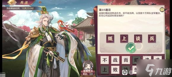 三国志幻想大陆兵法答案大全