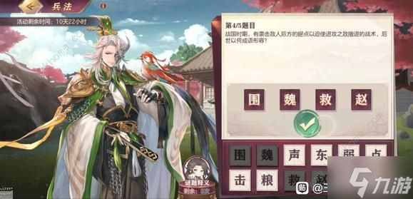 三国志幻想大陆兵法答案大全