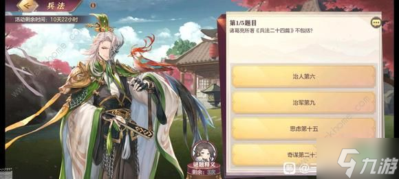 三国志幻想大陆兵法答案大全