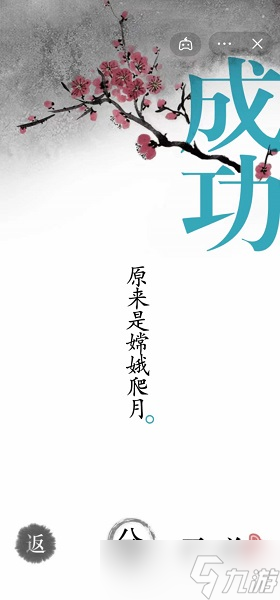 《汉字魔法》让嫦娥成功登月怎么过