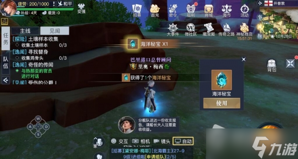 《黎明之海》开普敦隐藏宝物位置详解