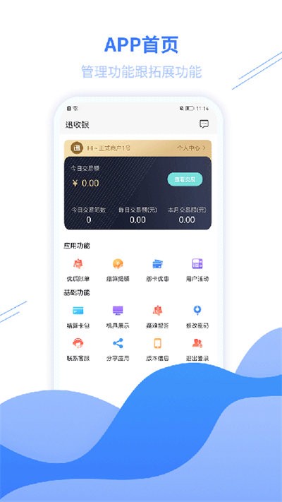 迅收银app下载