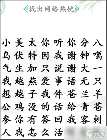 汉字找茬王找梗2