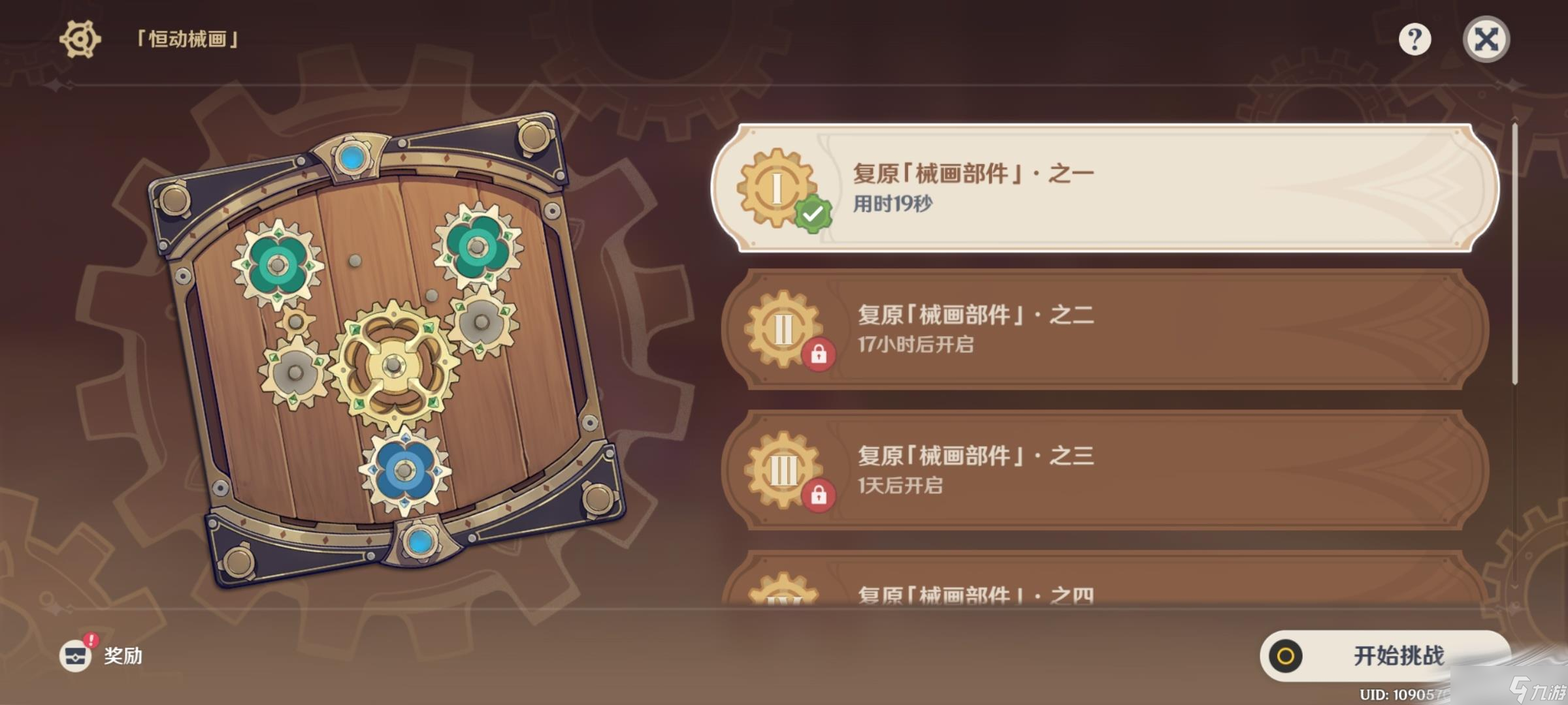 《原神》恒动械画械画部件之一攻略