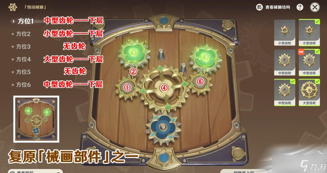 《原神》恒动械画械画部件之一攻略