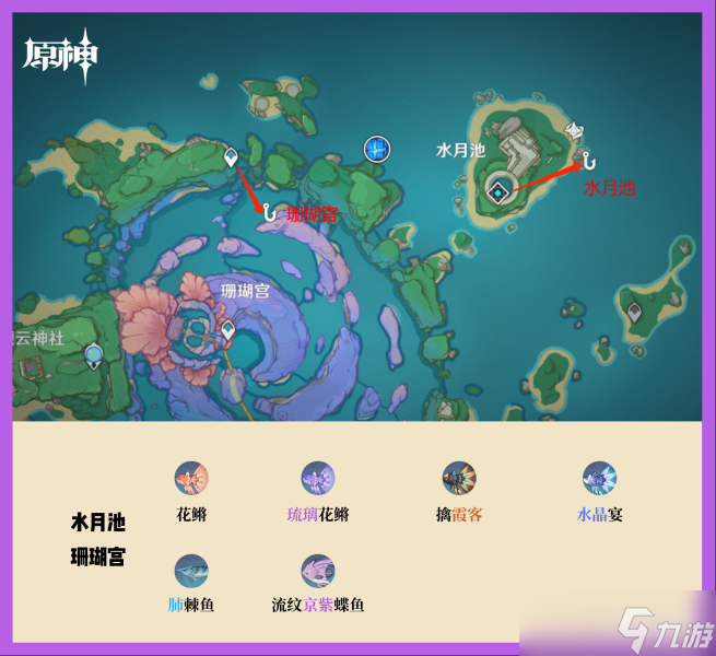 原神钓鱼点位置大全