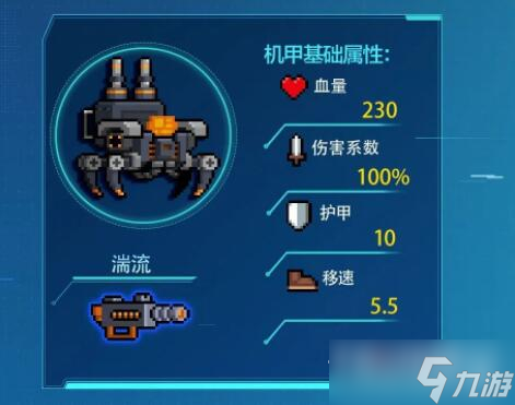 《元气骑士》机械狂潮机甲大全