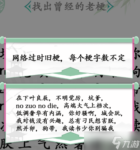 汉字找茬王找老梗2