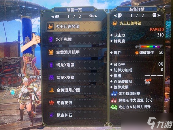 《怪物猎人崛起曙光》曙光2.0奶笛怎么配装 曙光2.0奶笛配装分享