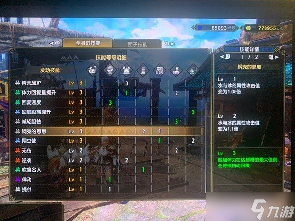 《怪物猎人崛起：曙光》曙光2.0奶笛怎么配装