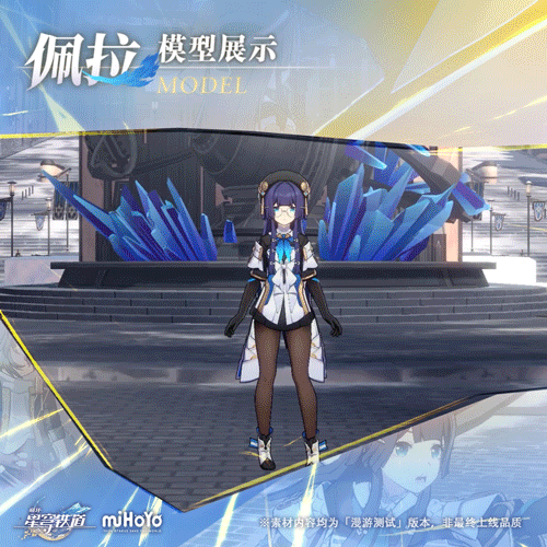 《崩坏：星穹铁道》佩拉角色介绍