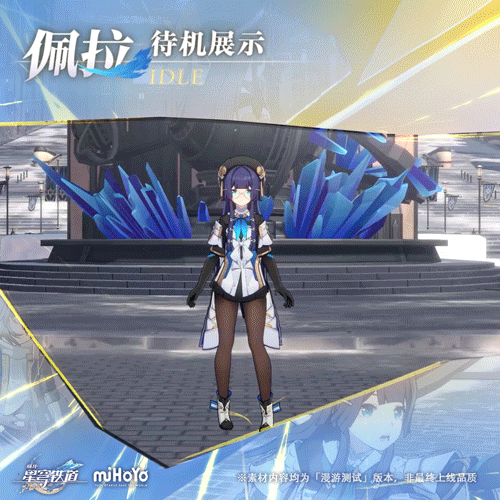 《崩坏：星穹铁道》佩拉角色介绍