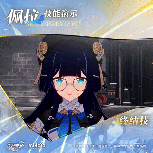 《崩坏：星穹铁道》佩拉角色介绍