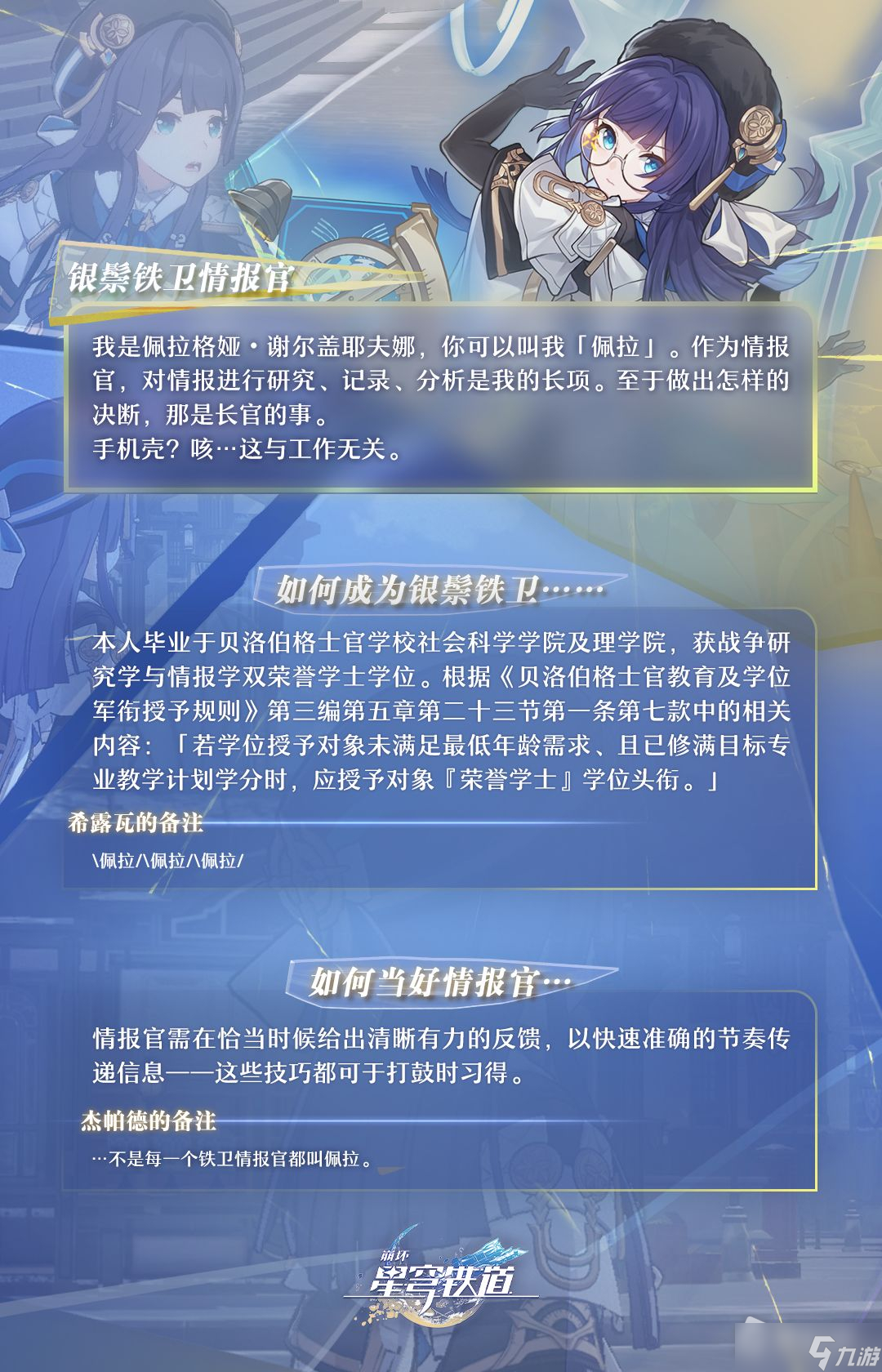 《崩坏：星穹铁道》佩拉角色介绍