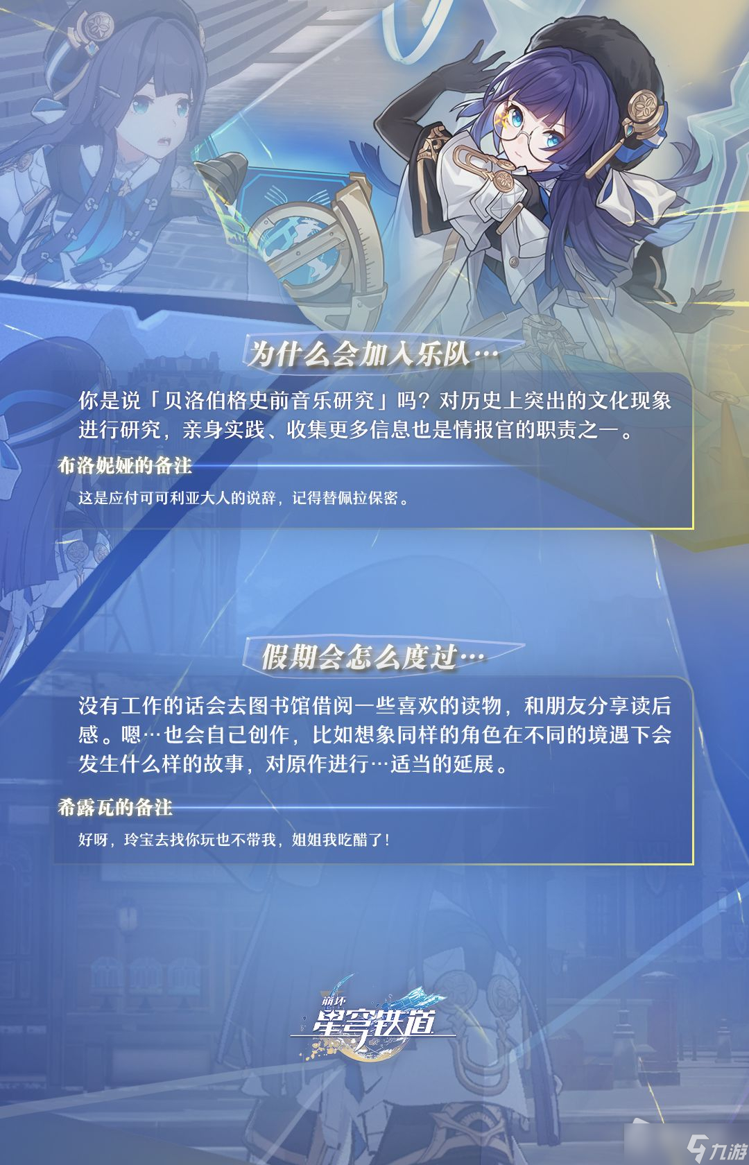 《崩坏：星穹铁道》佩拉角色介绍