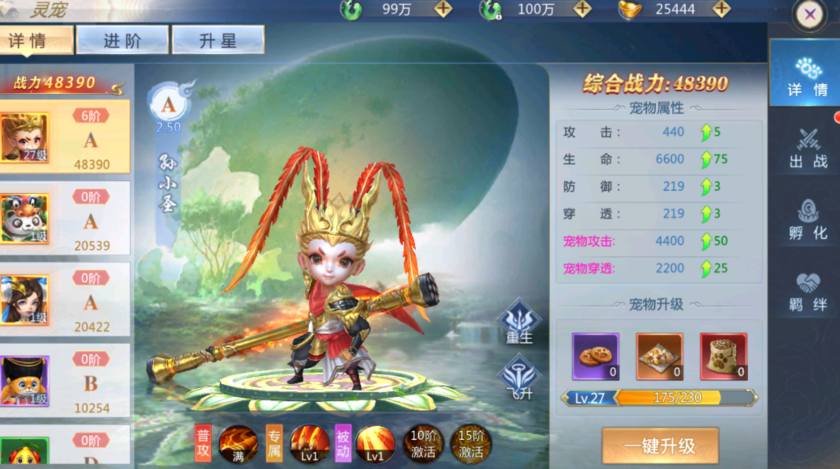 《上古封魔录2》小灵宠大用处 提升海量战力