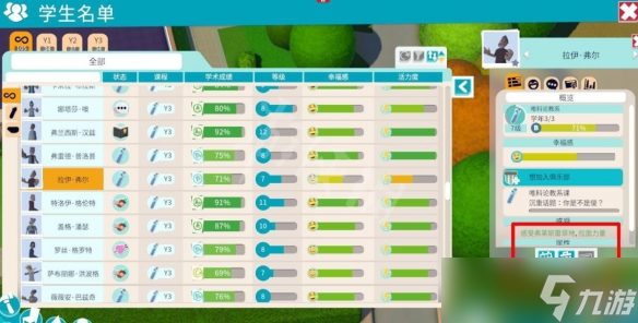 《双点校园》学生属性怎么查看？人员属性查看方法