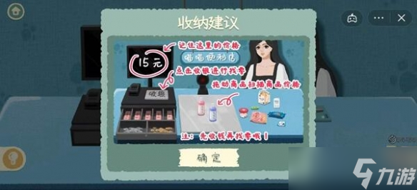 《收纳物语》第47关喵喵便利店攻略
