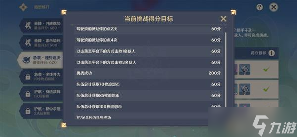 《原神》追想练行第三天怎么满奖过