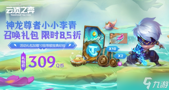 《云顶之弈》S7.5新赛季礼包有什么内容？S7.5新赛季礼包内容一览