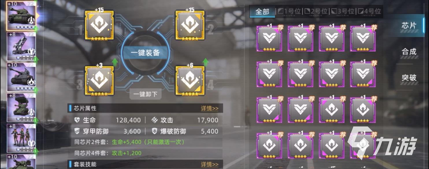 战争公约芯片搭配技巧