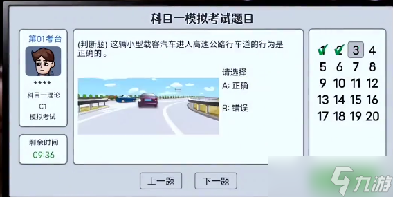 打工生活模拟器科目一考试答案 打工生活模拟器科目一考试答案2022