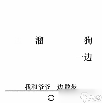 文字的力量第二十七关攻略