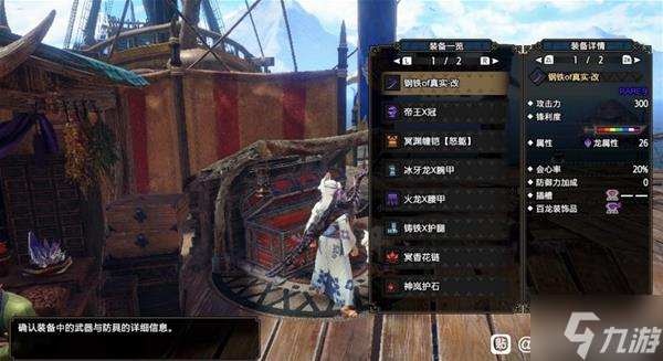 《怪物猎人崛起》曙光各武器极限配装分享