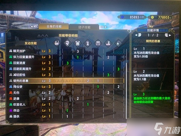 《怪物猎人：崛起》曙光2.0奶笛配装分享