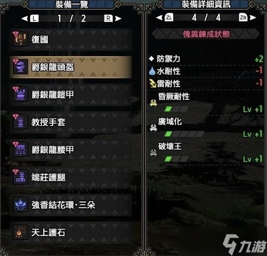 《怪物猎人崛起：曙光》曙光斩斧怎么配装